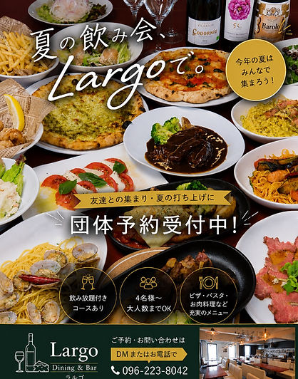 Largo Dining & Barの夏の団体予約の投稿制作例
