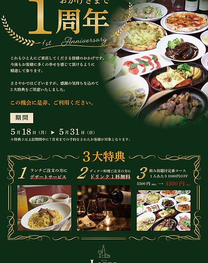 Largo Dining & Barの1周年告知の投稿制作例